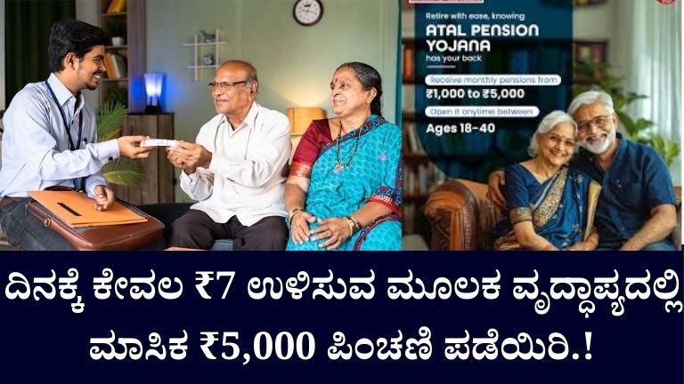 Atal Pension Yojana 2026