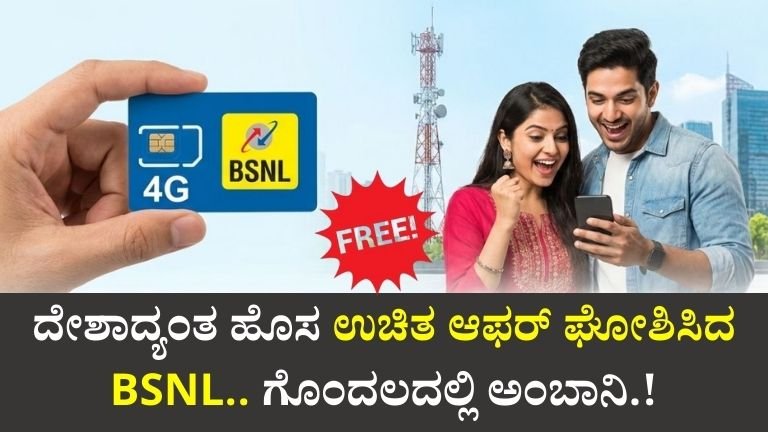 BSNL Offers