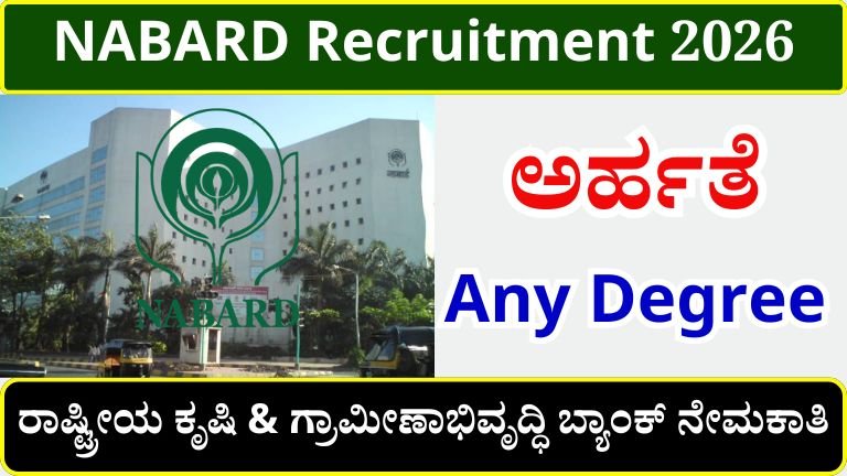 NABARD Recruitment 2026