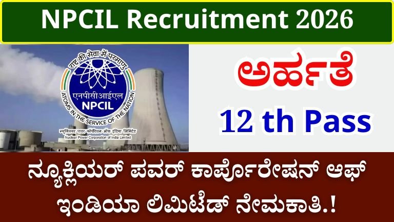 NPCIL Recruitment