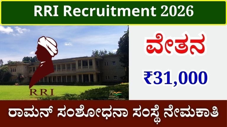 RRI Recruitment 2026