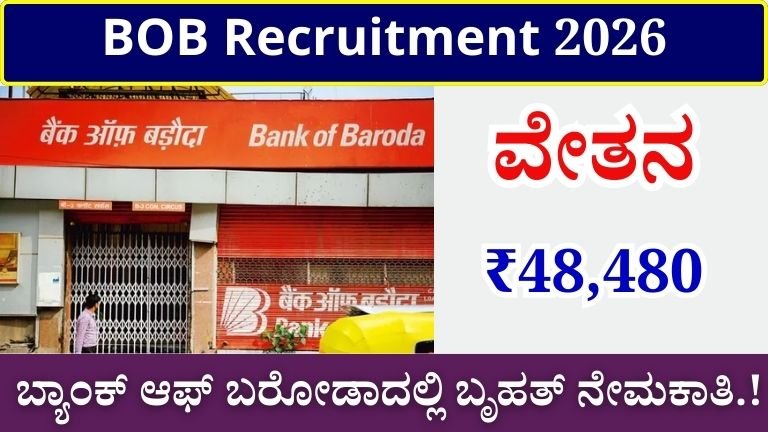 BOB Recruitment 2026