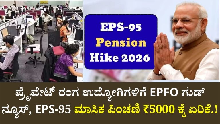 EPS ‌95 Pension