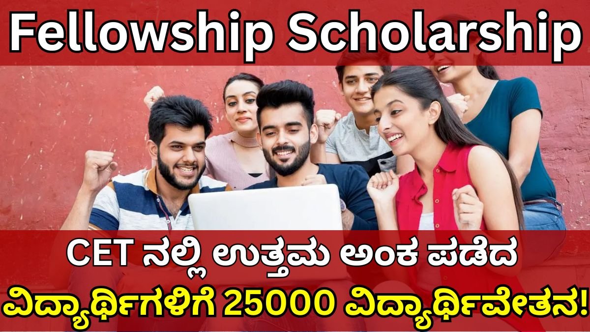 Fellowship Scholarship