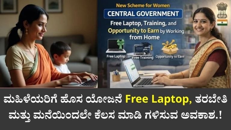Free Laptop Scheme