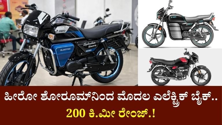 Hero Electric Bike