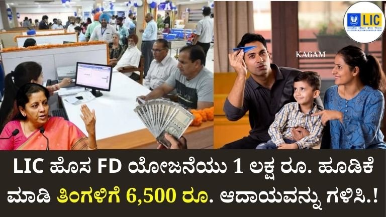LIC NEW FD PLAN
