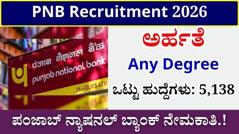 PNB Recruitment 2026