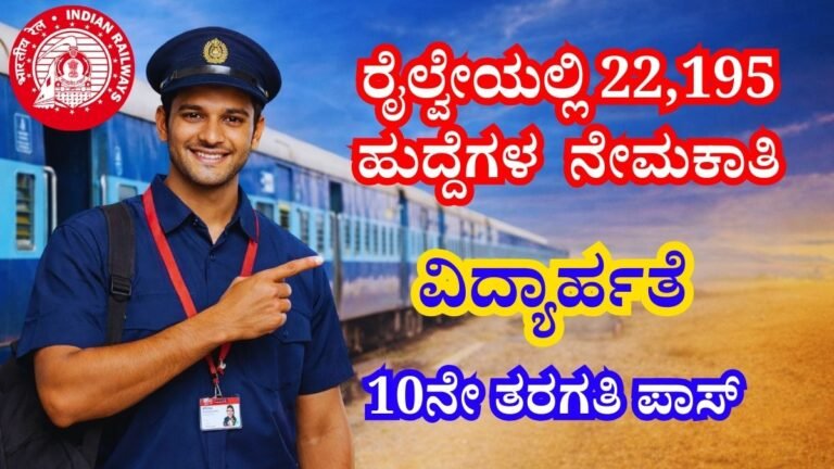 Railway Jobs