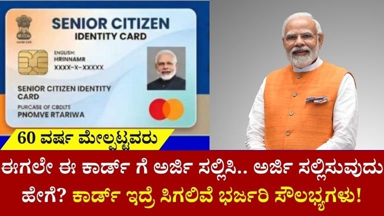 Senior Citizen Card 2026
