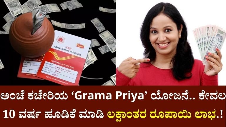 Grama Priya