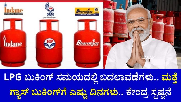 LPG Booking Rules 2026