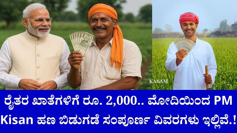 PM Kisan (1)