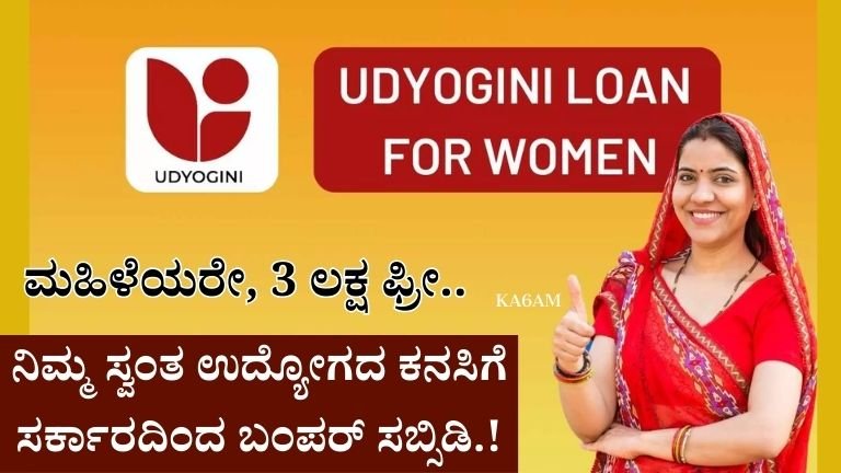 Udyogini Yojana