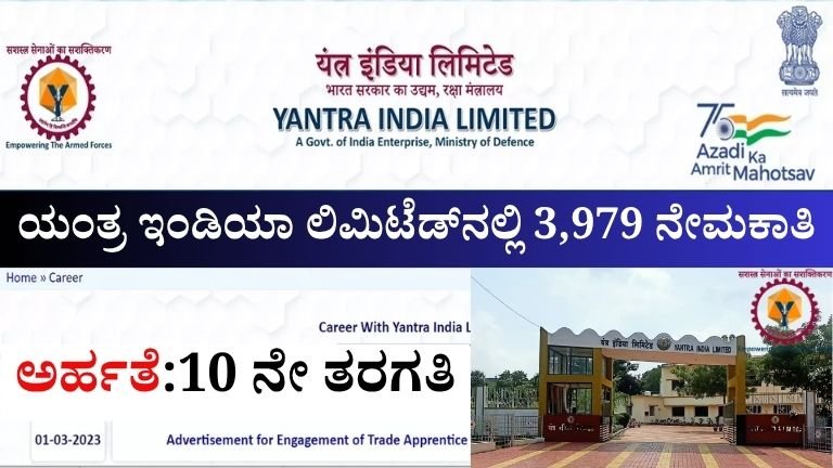 YIL Recruitment 2026