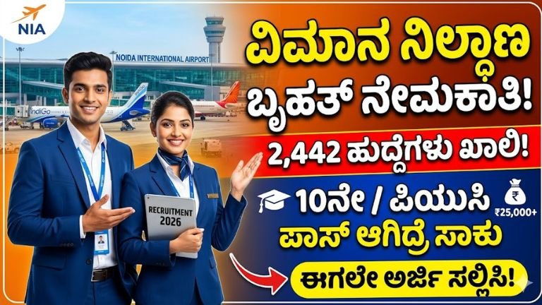 Airport recruitment 2026