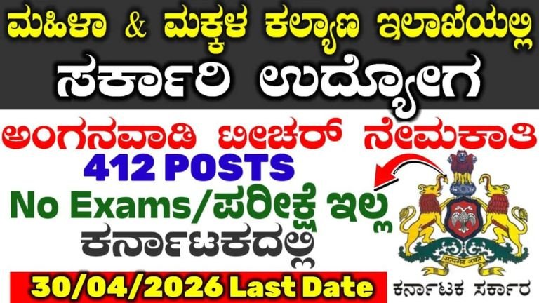 Anganwadi Recruitment 2026