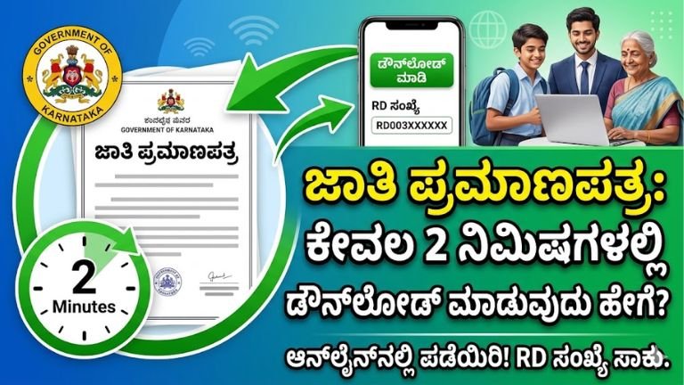 Caste Certificate