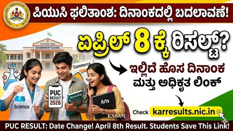 PUC Results 2026