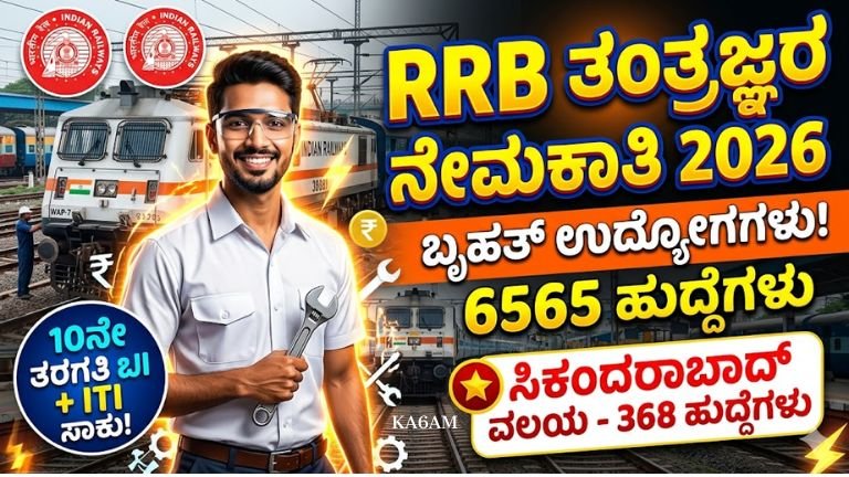 RRB Technician Vacancy 2026