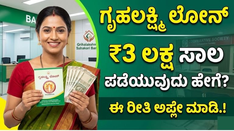 Grihalakshmi ಲೋನ್