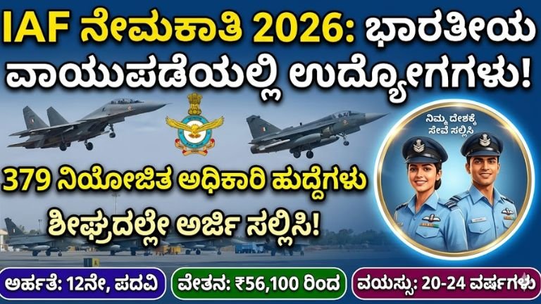 IAF Recruitment 2026