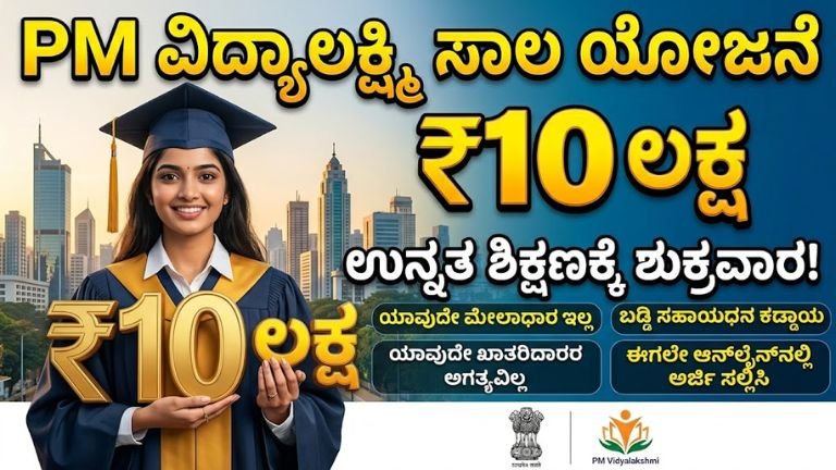 PM Vidyalakshmi
