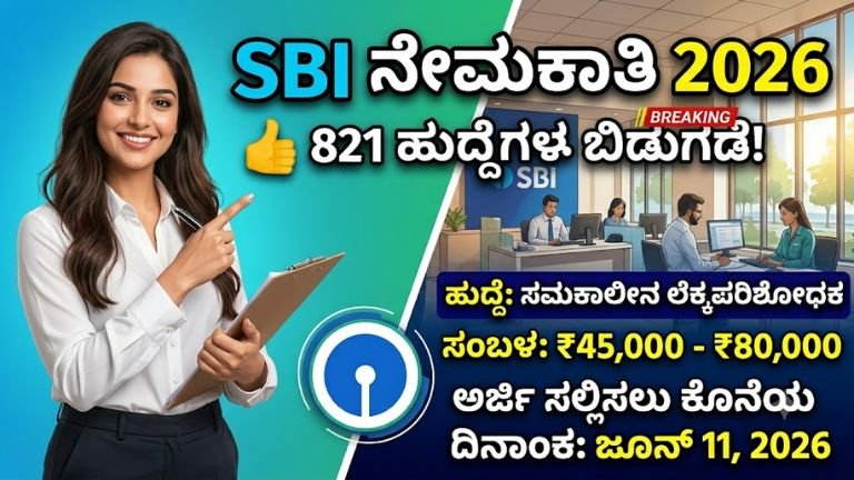 SBI Recruitment 2026 (3)