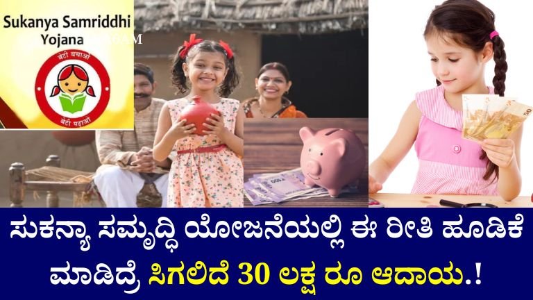 Sukanya Samriddhi Yojana