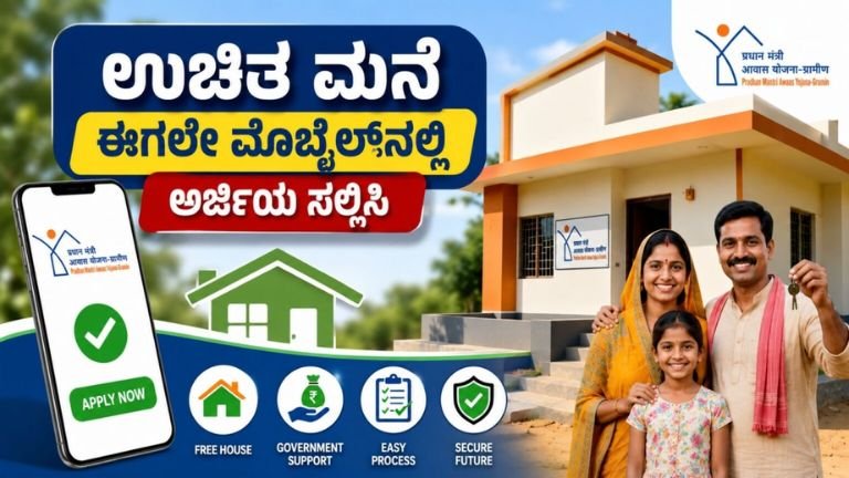 PM Awas Yojana