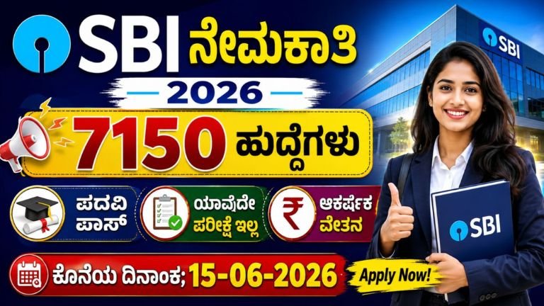 SBI Recruitment 2026
